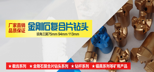 金刚石复合片钻头